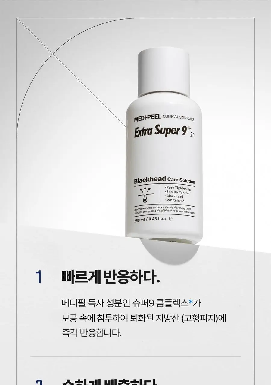 [피지클리너] 메디필 엑스트라 슈퍼 9 플러스 2.0 250ml 상세페이지 19